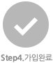 가입완료